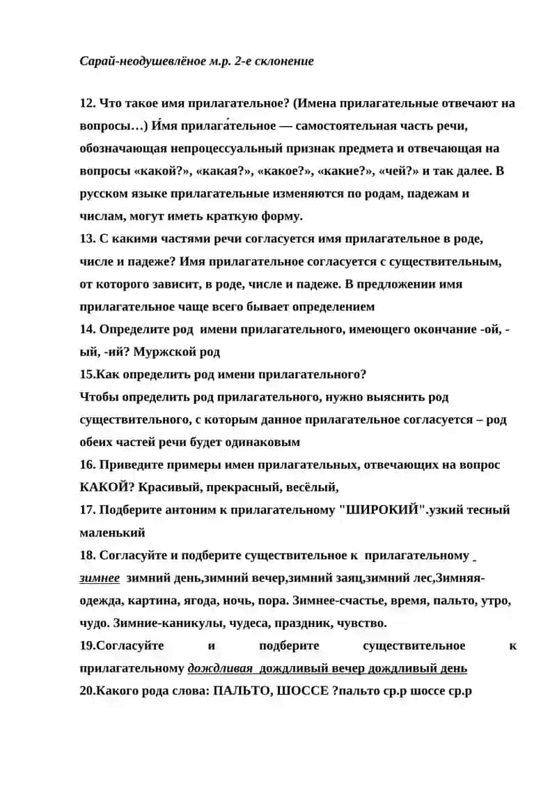ВОПРОСНИК К ИТОГОВОМУ КОНТРОЛЮ ПО РУССКОМУ ЯЗЫКУ 4