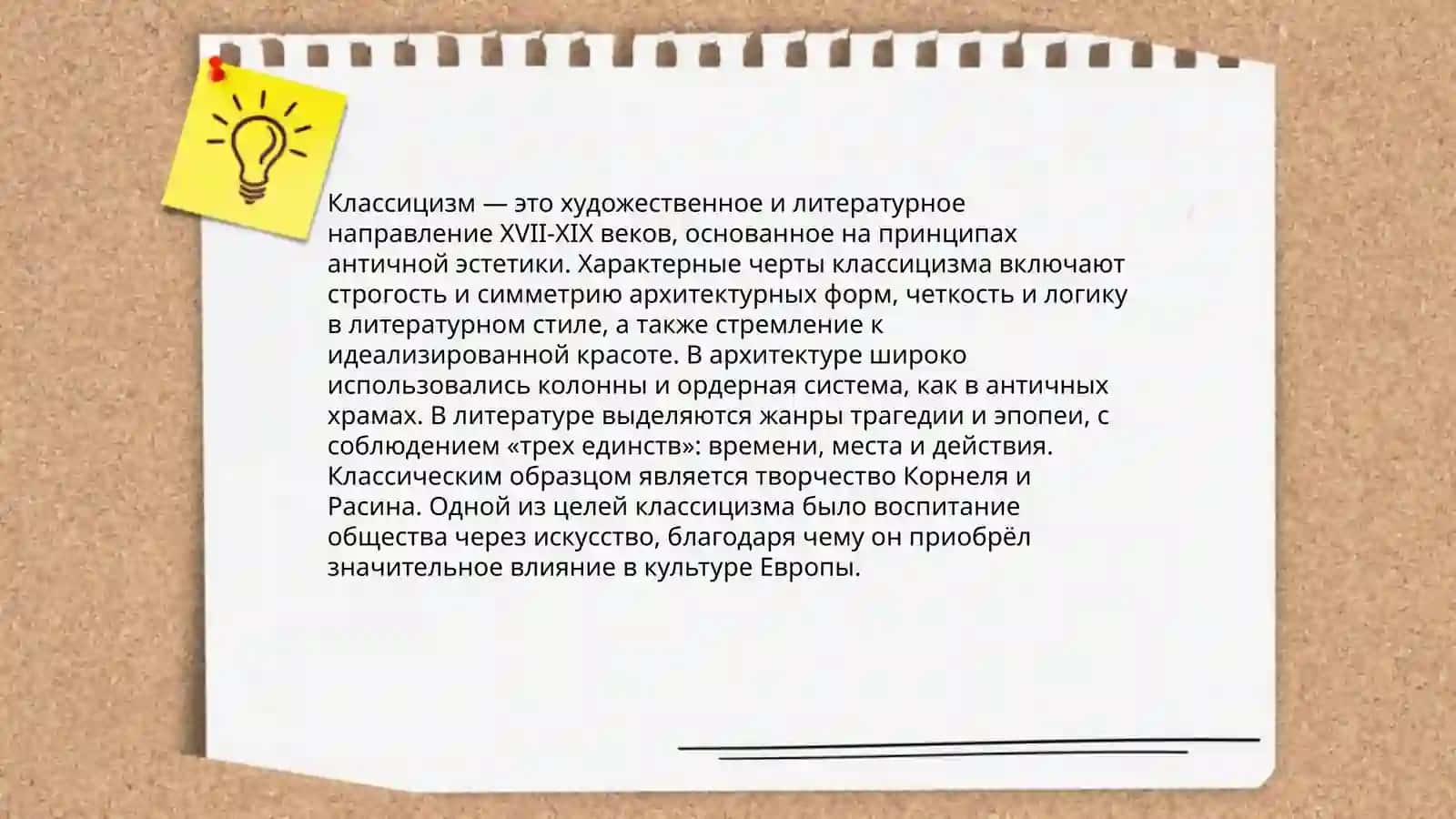 Классицизм в русской литературе 4