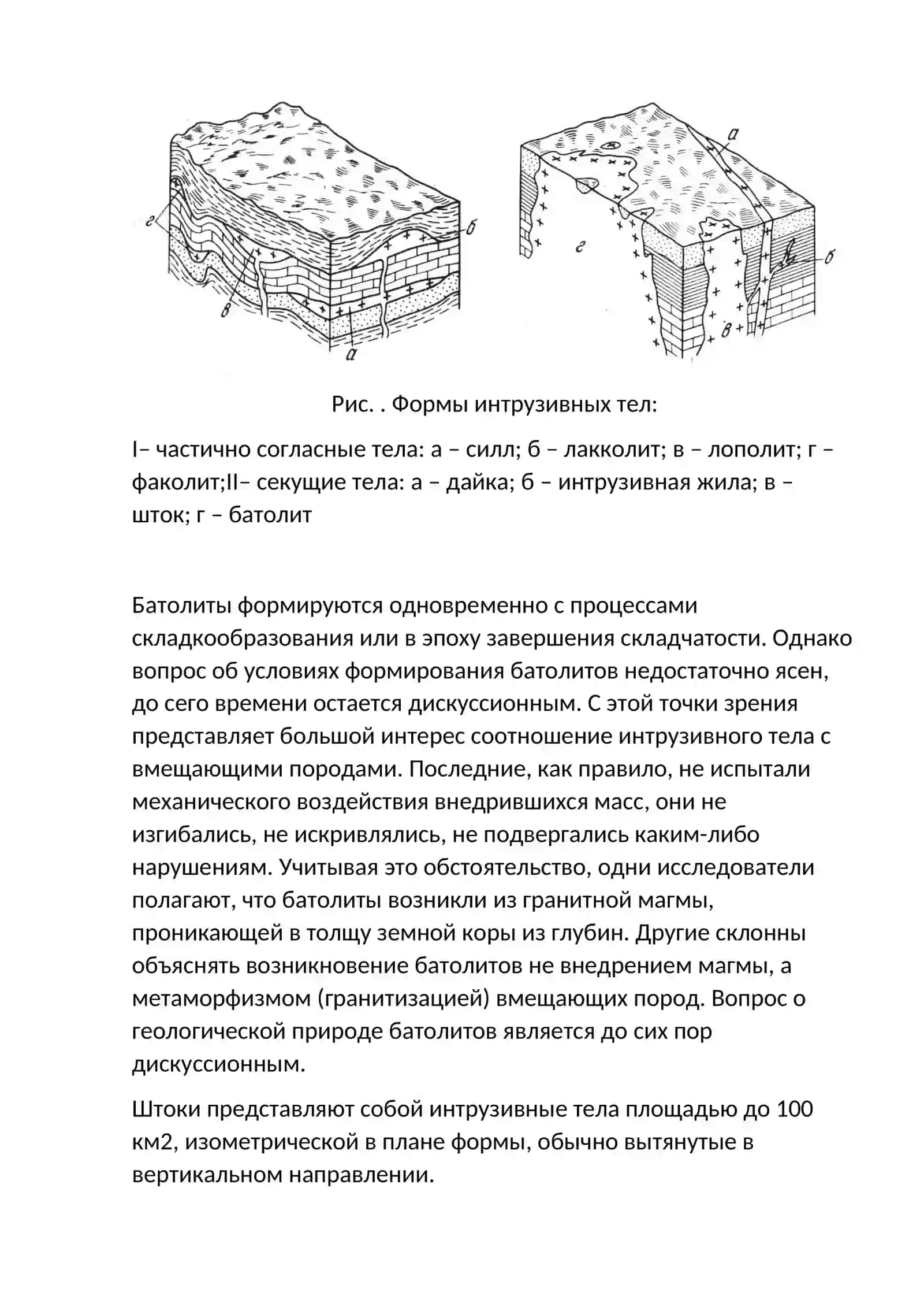 Интрузивный магматизм 4