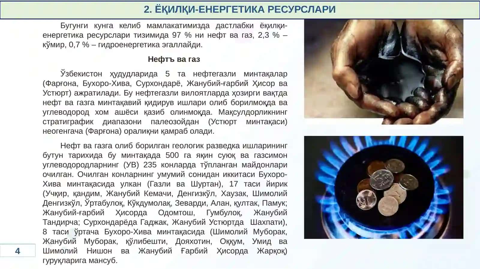 ЎЗБЕКИСТОН РЕСПУБЛИКАСИНИНГ ФОЙДАЛИ ҚАЗИЛМАЛАРИ 4