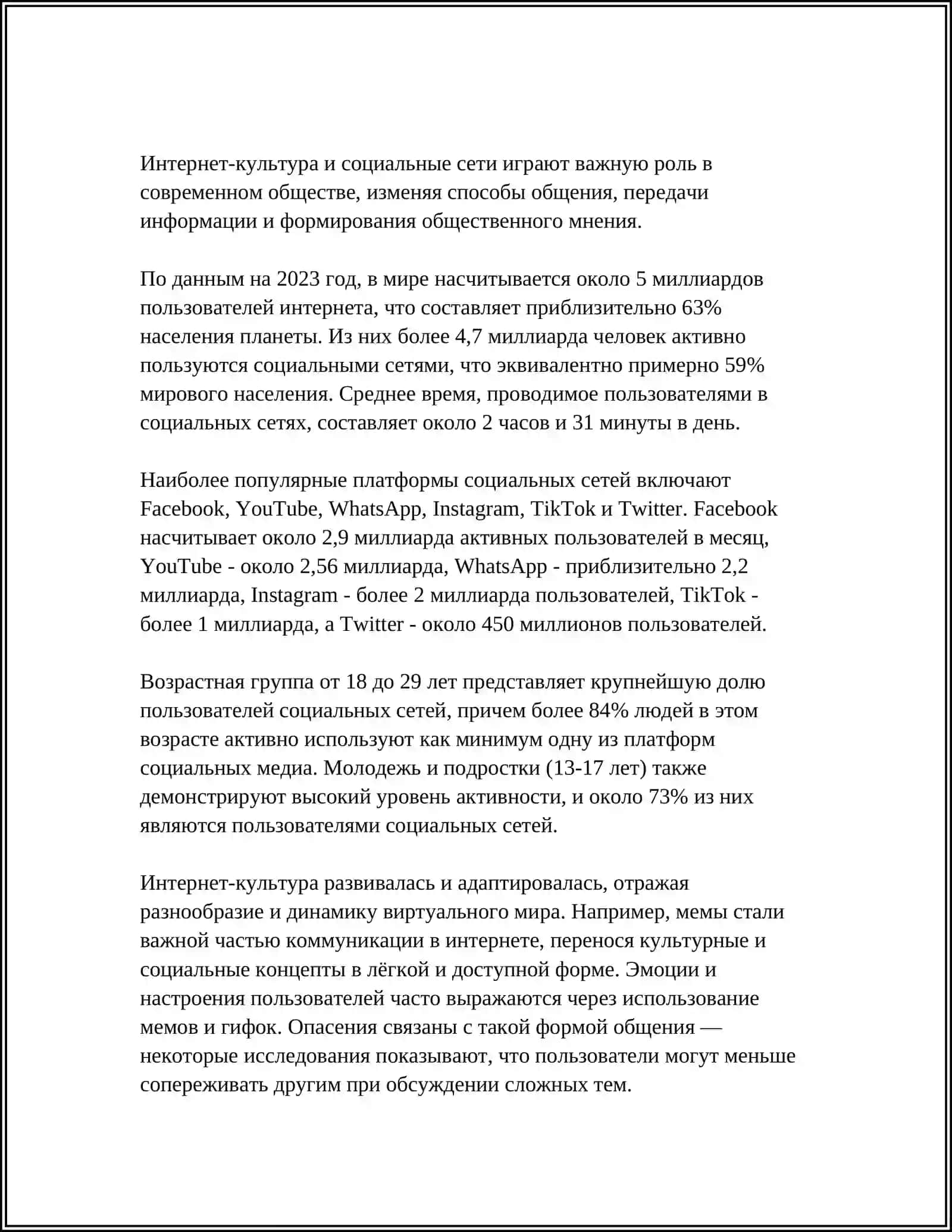 РОЛЬ И ЗНАЧЕНИЕ РАЗВИТИЯ ИНТЕРНЕТ КУЛЬТУРЫ 4