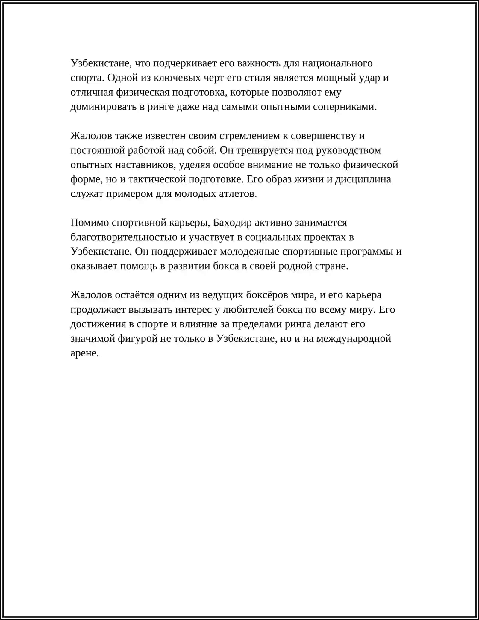 Баходи́р Жалоло́в 4
