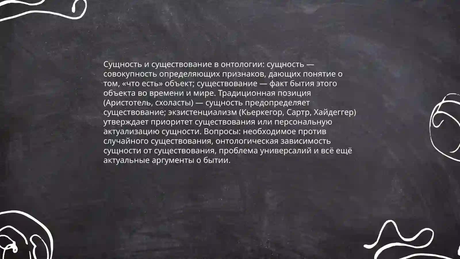 Философия бытия онтология 4