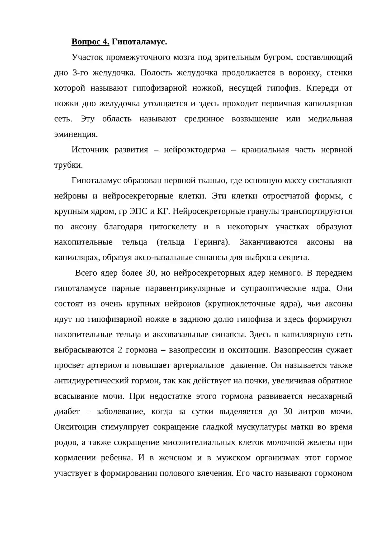 Центральные органы эндокринной системы 4