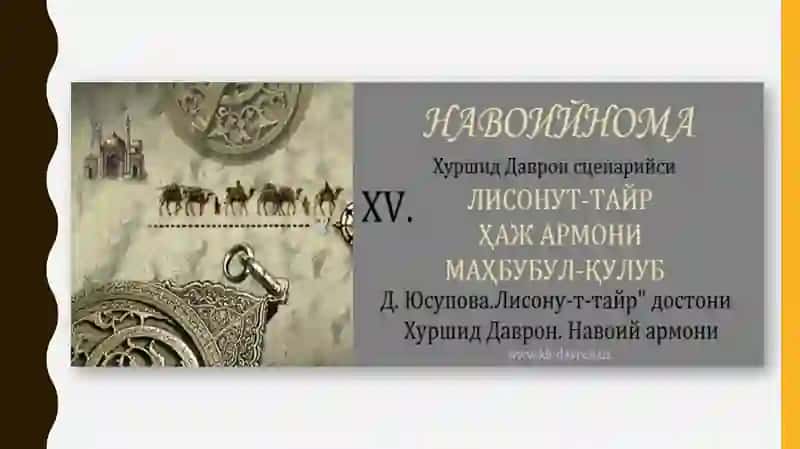Buxorodavlatuniversiteti Filologiya fakulteti 6-6-UZB21 guruhta talabasi Mamatmurodova Nargizaning Navoiy shunoslik fanidan tayyorlagan slaydi 4