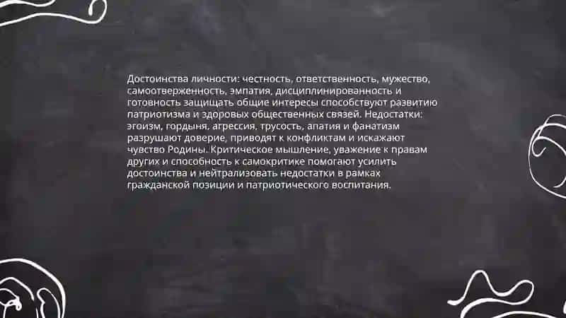 Характер. Чувства человека. Патриотизм 4