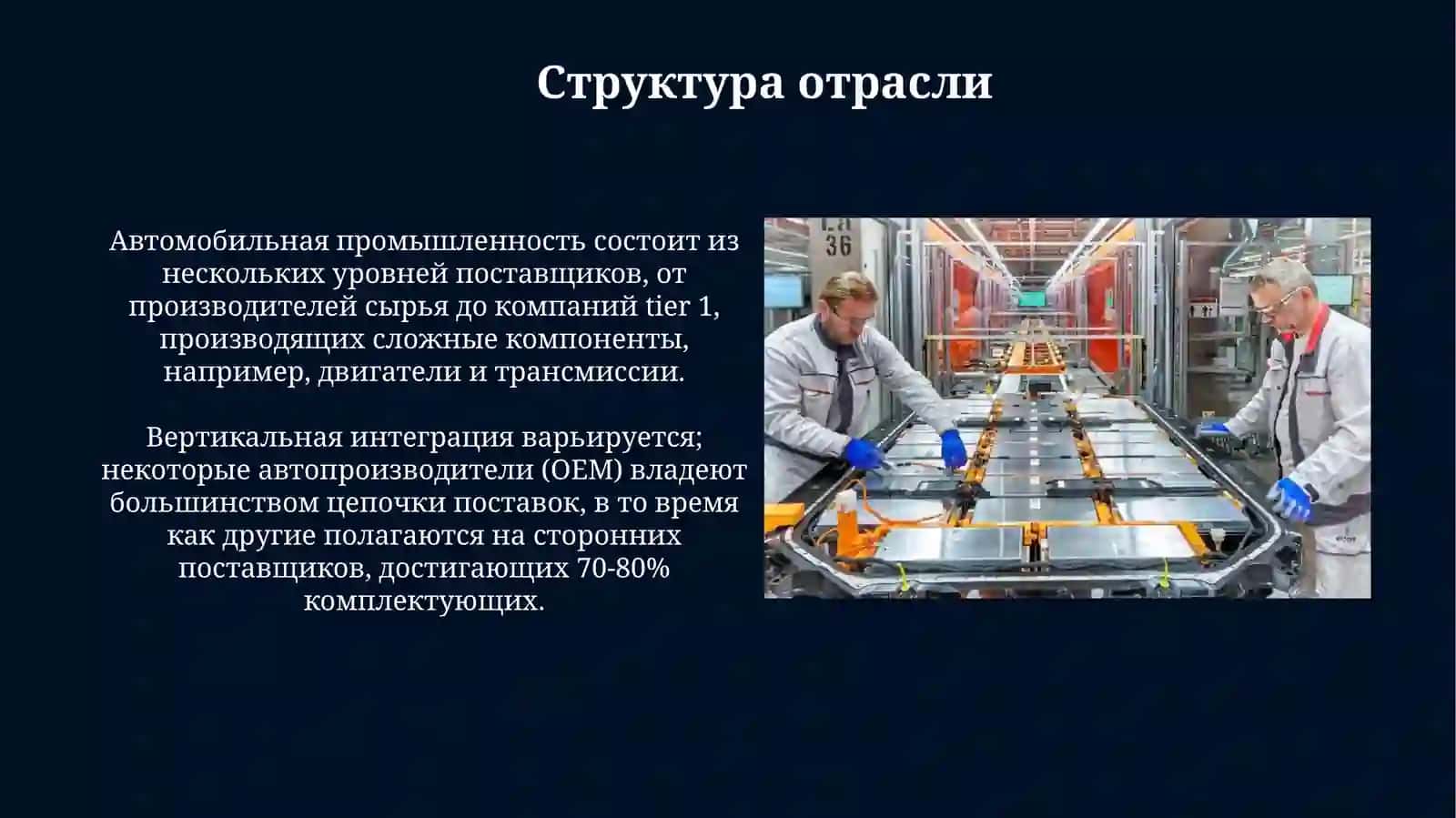 Экономический анализ производство автомобилей 4