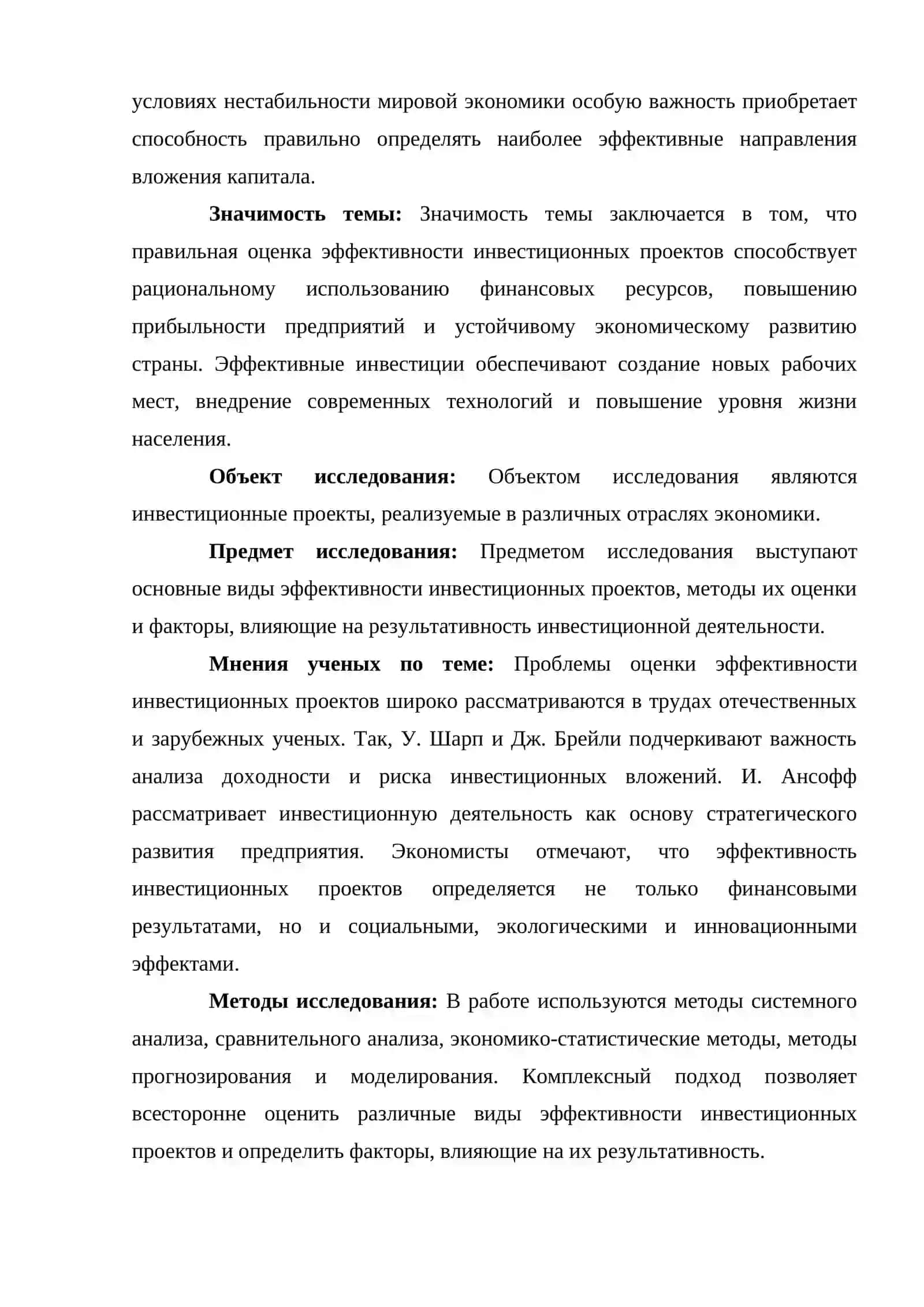 ОСНОВНЫЕ ВИДЫ ЭФФЕКТИВНОСТИ ИНВЕСТИЦИОННЫХ ПРОЕКТОВ 4