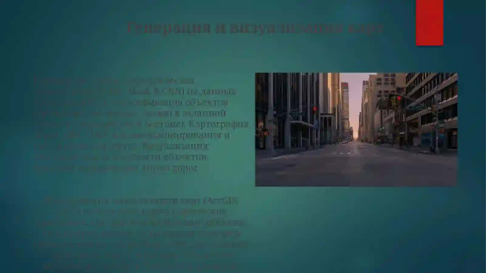 Составление схемы обстановки дороги 4