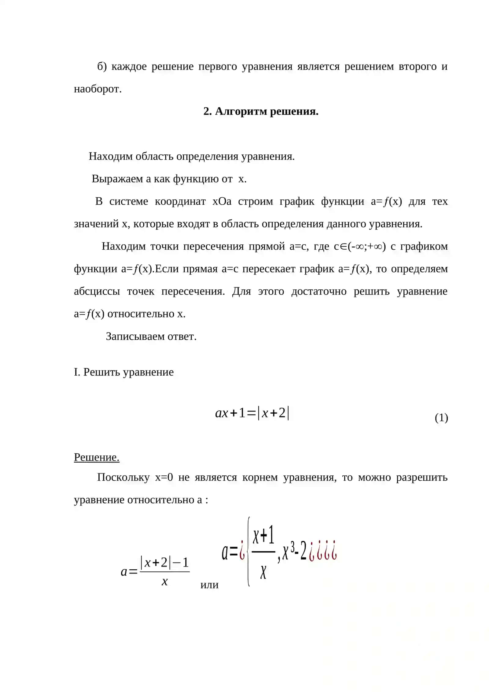 Параметрические линейные уравнения 4