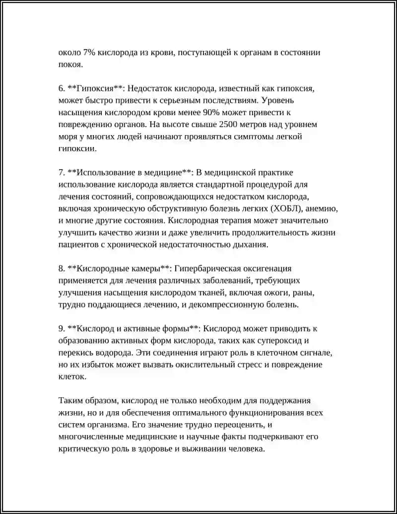 РОЛЬ КИСЛОРОДА В ЖИЗНИ 4