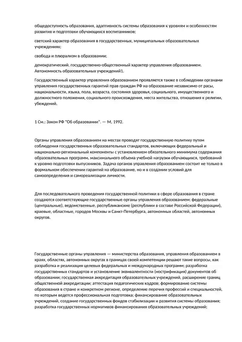 Управление педагогическими системами 4