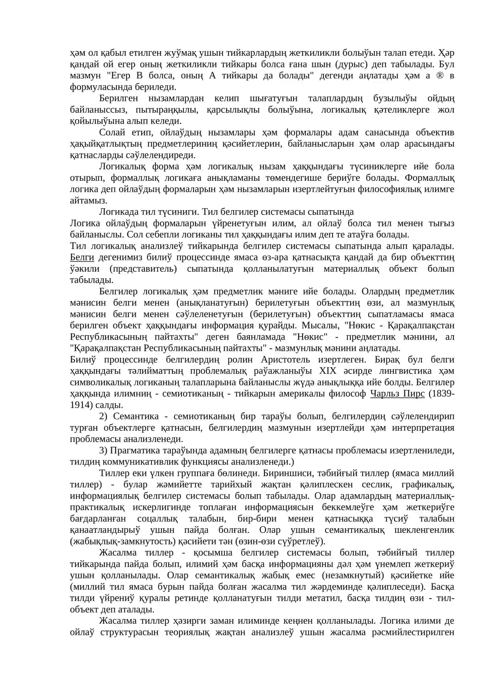 Логика пәни 4