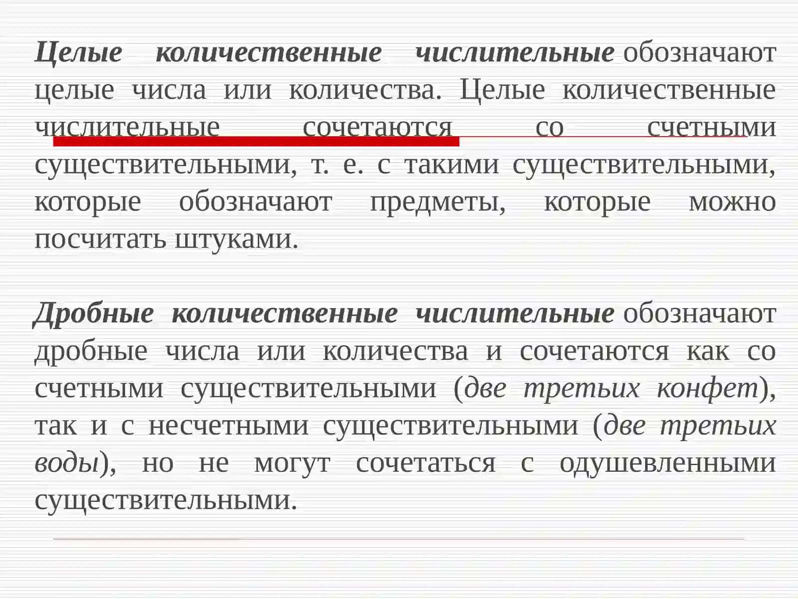Имя числительноекак часть речи 4
