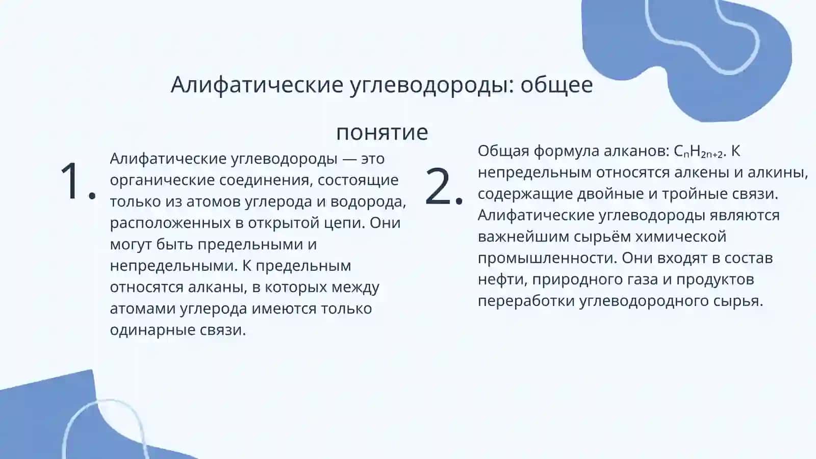 Методы получения алифатических углеводородов 4