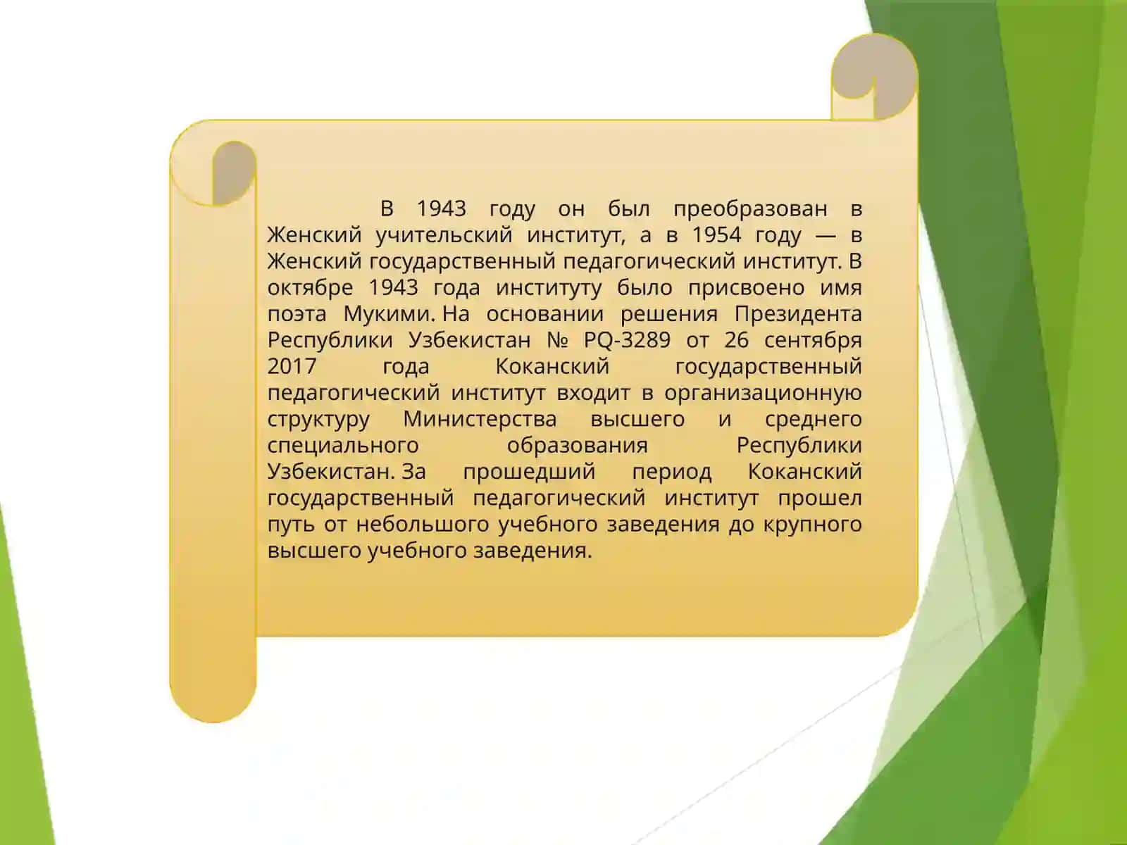 Кокандскогого Государственного Университета 4