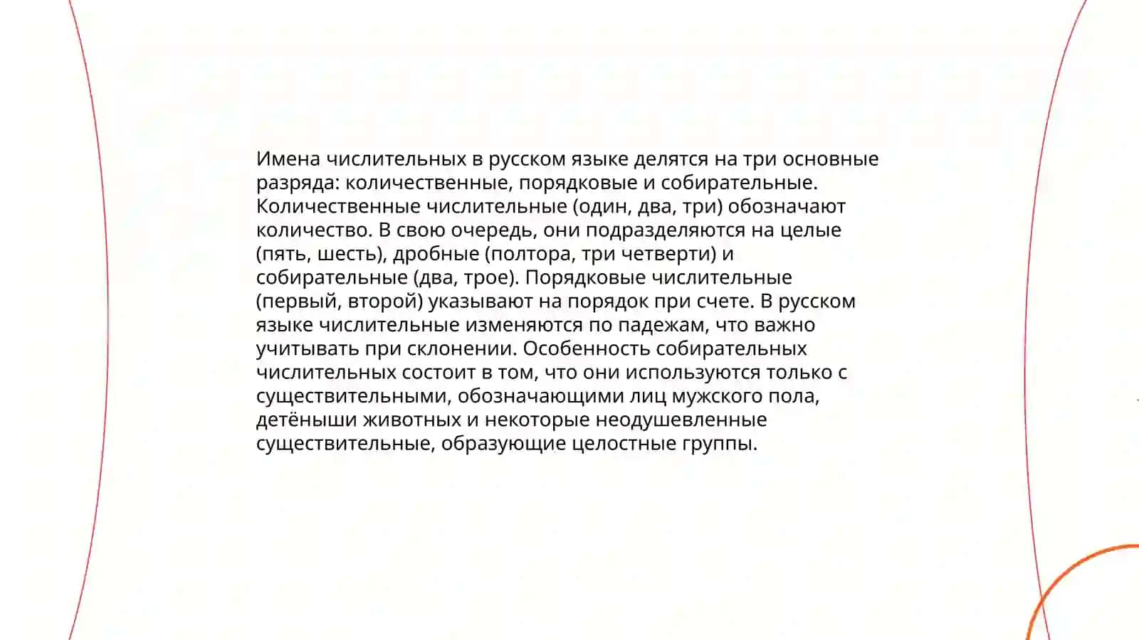Определение имени числительного 4