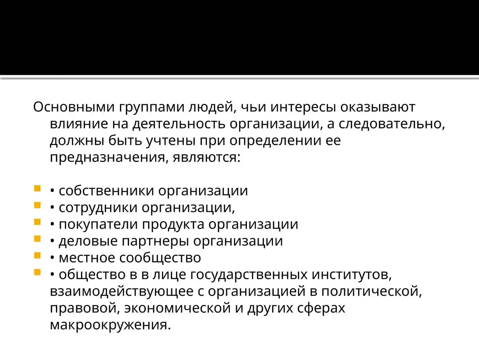 Миссия организации 4