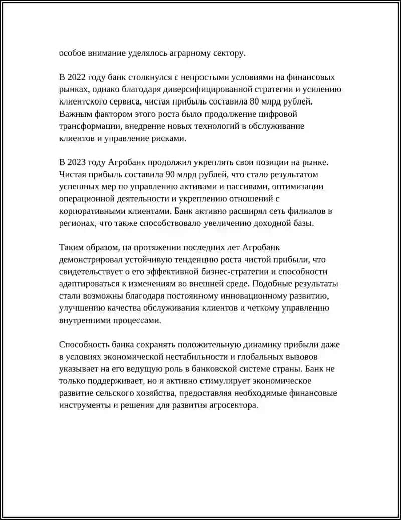 СТАТИСТИКА ПРИБЫЛИ АГРОБАНКА 4