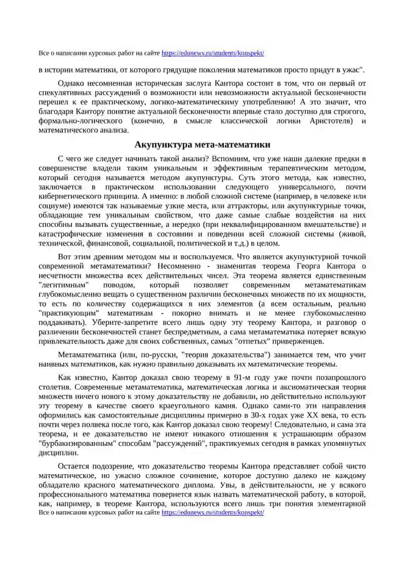 Научная контрреволюция в математике 4