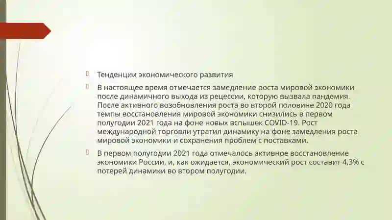 ЭКОНОМИКА РОССИИ 4