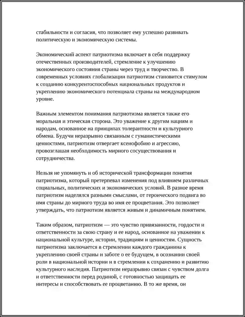 ЧТО ТАКОЙ ПАТРИОТИЗМ 4