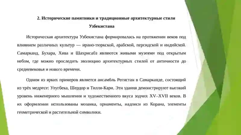 Архитектура Узбекистана 4