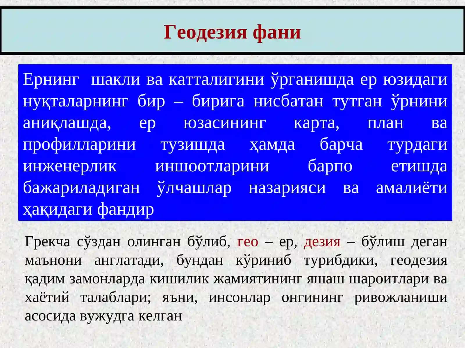 Geodeziya va kartografiya 4