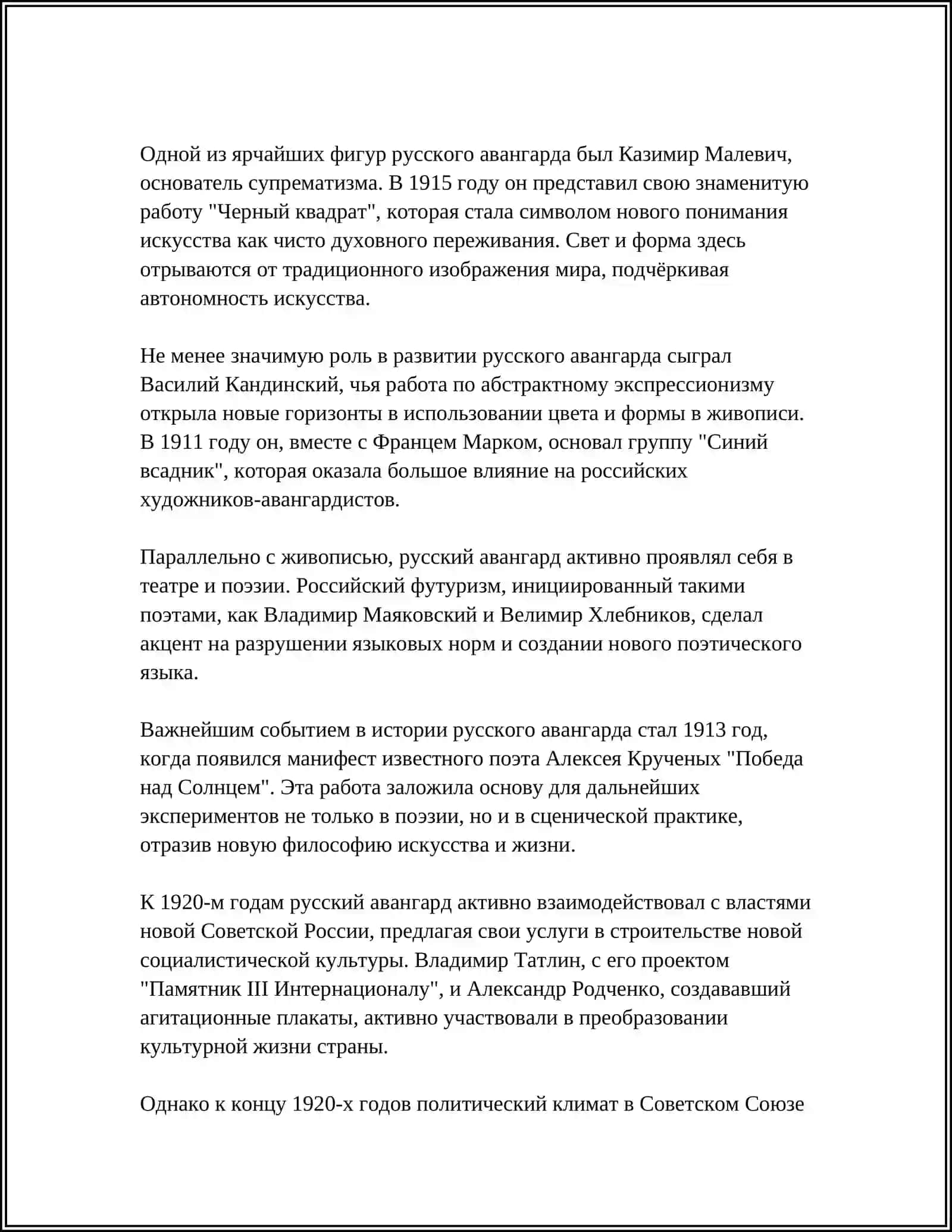 ХУДОЖЕСТВЕННЫЕ ОТКРЫТИЕ РУССКИЕ АВАНГАРДА 4