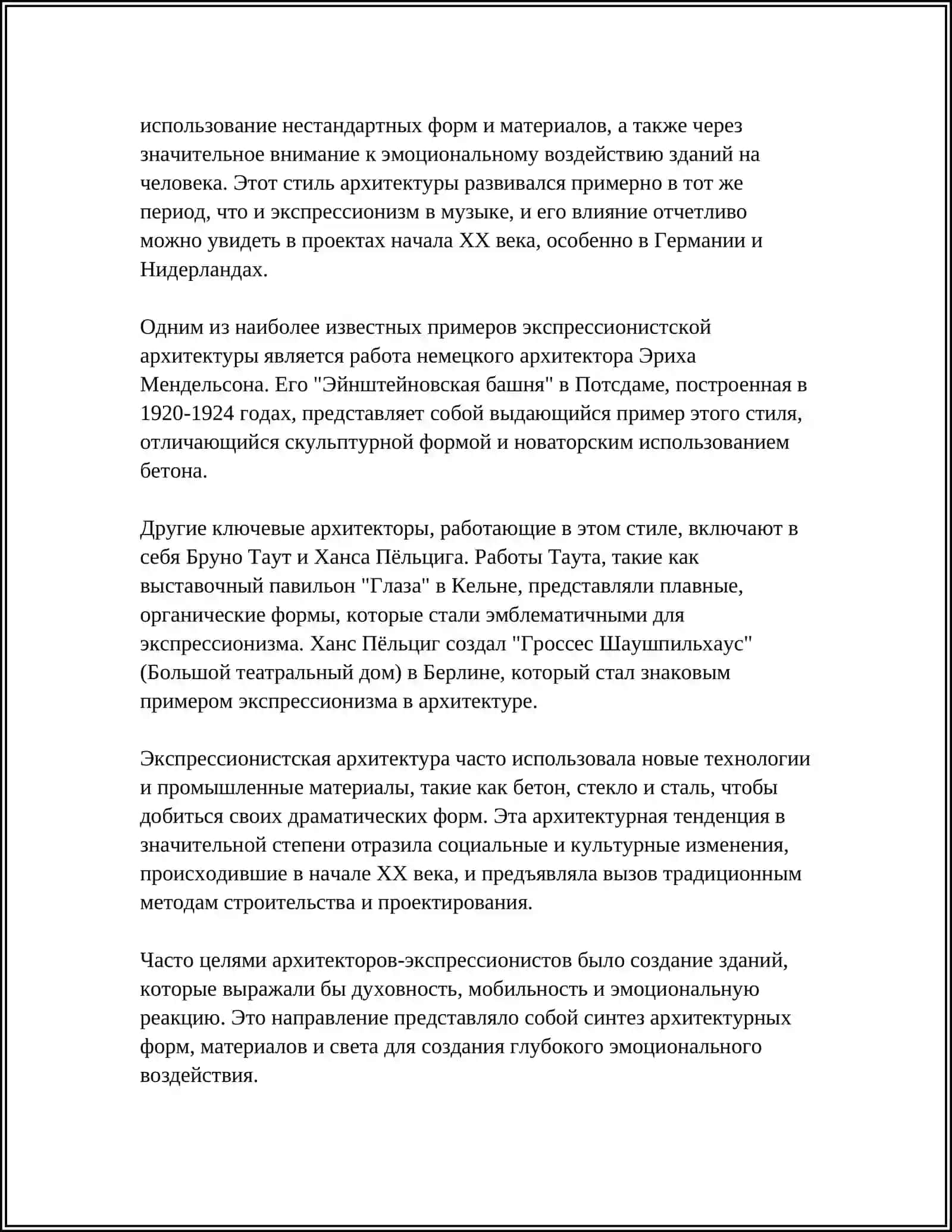 Экспрессионизм в музыке и архитектуре 4