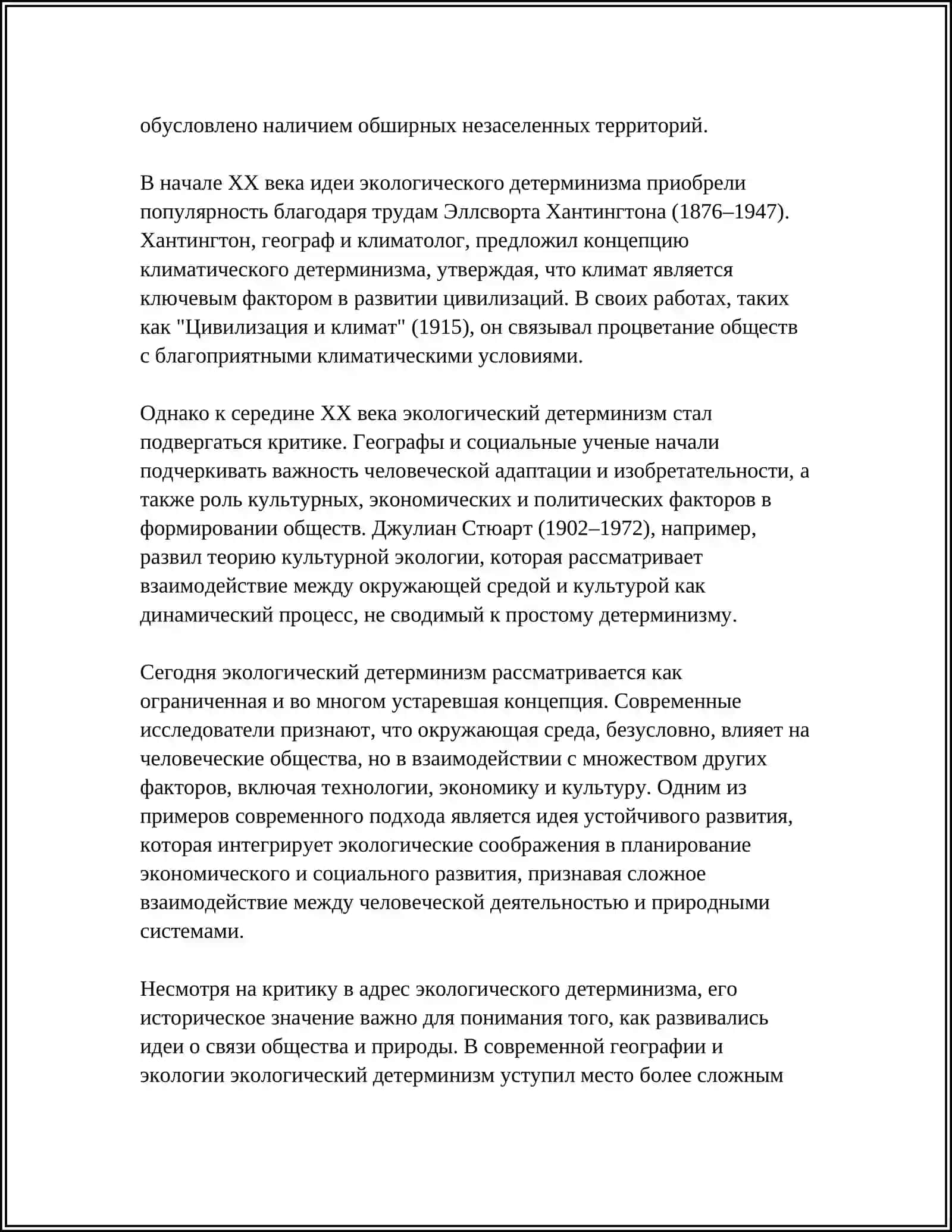 ЭКОЛОГИЧЕСКИЙ ДЕТЕРМИНИЗМ 4
