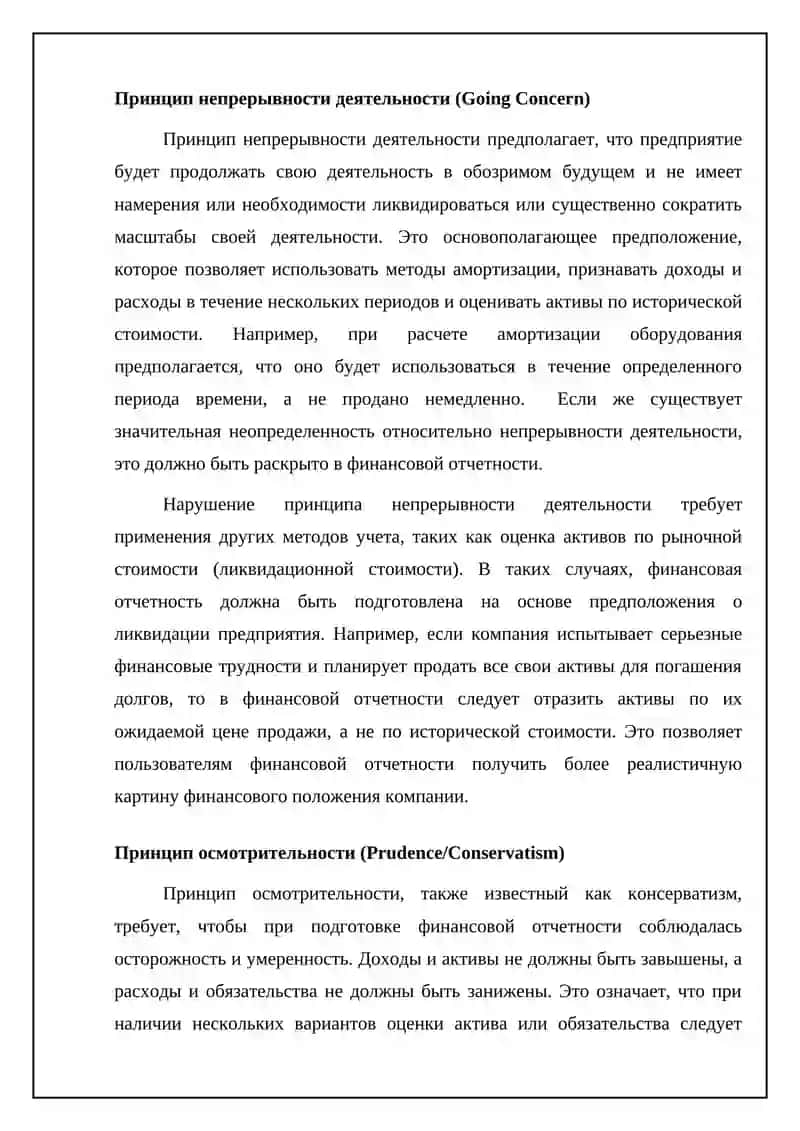 Общая характеристика бухгалтерского учета 4
