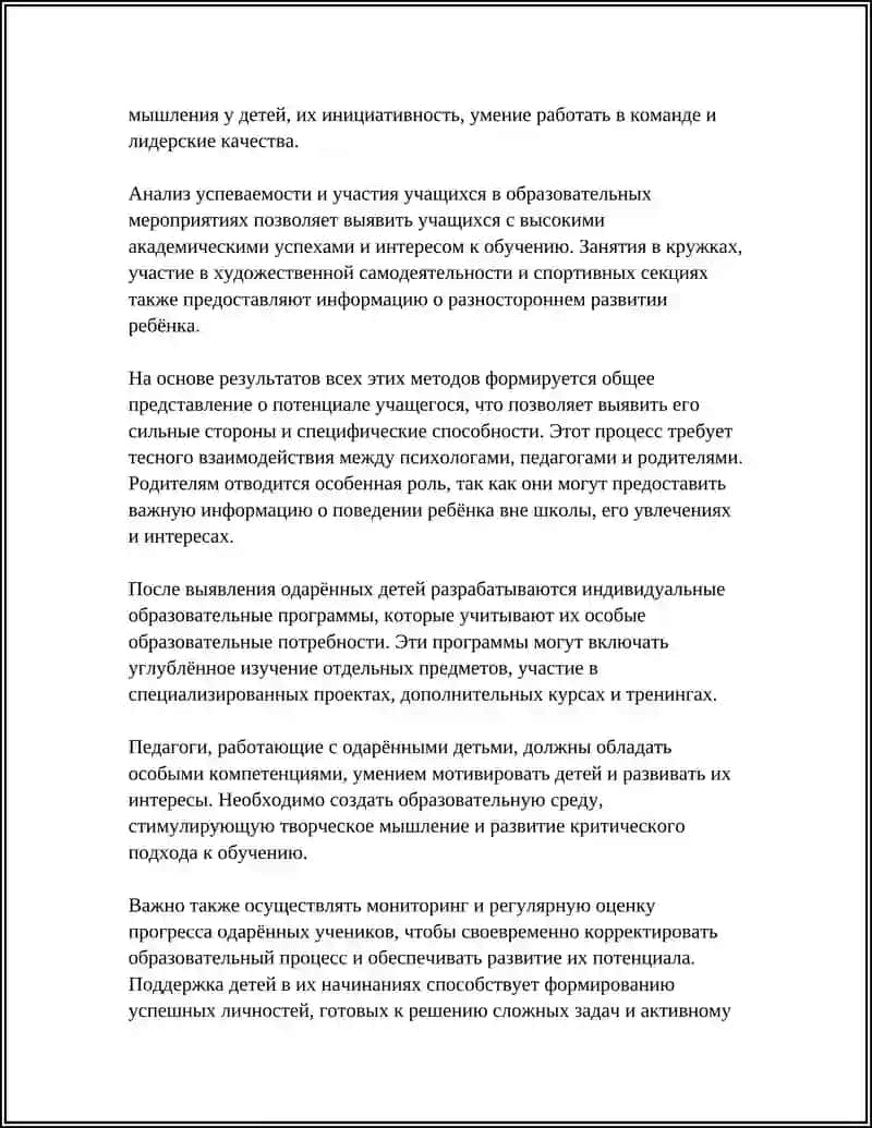 РАБОТА С ОДАРЕННЫМИ ДЕТЬМИ 4