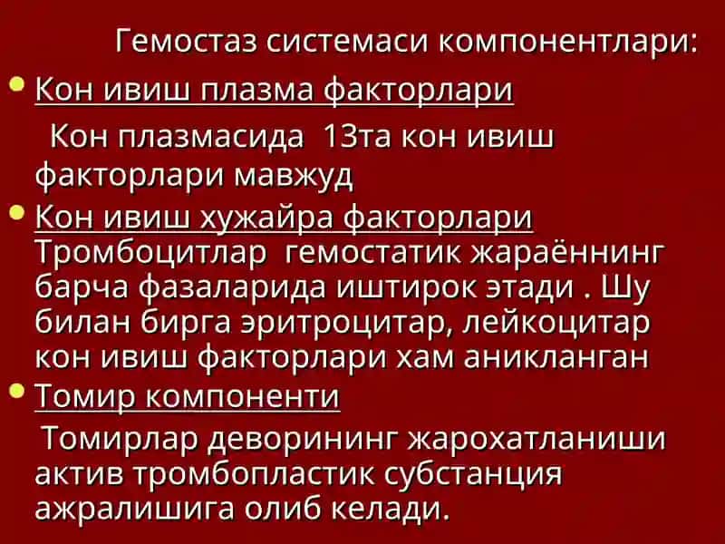Геморрагик диатезлар 4