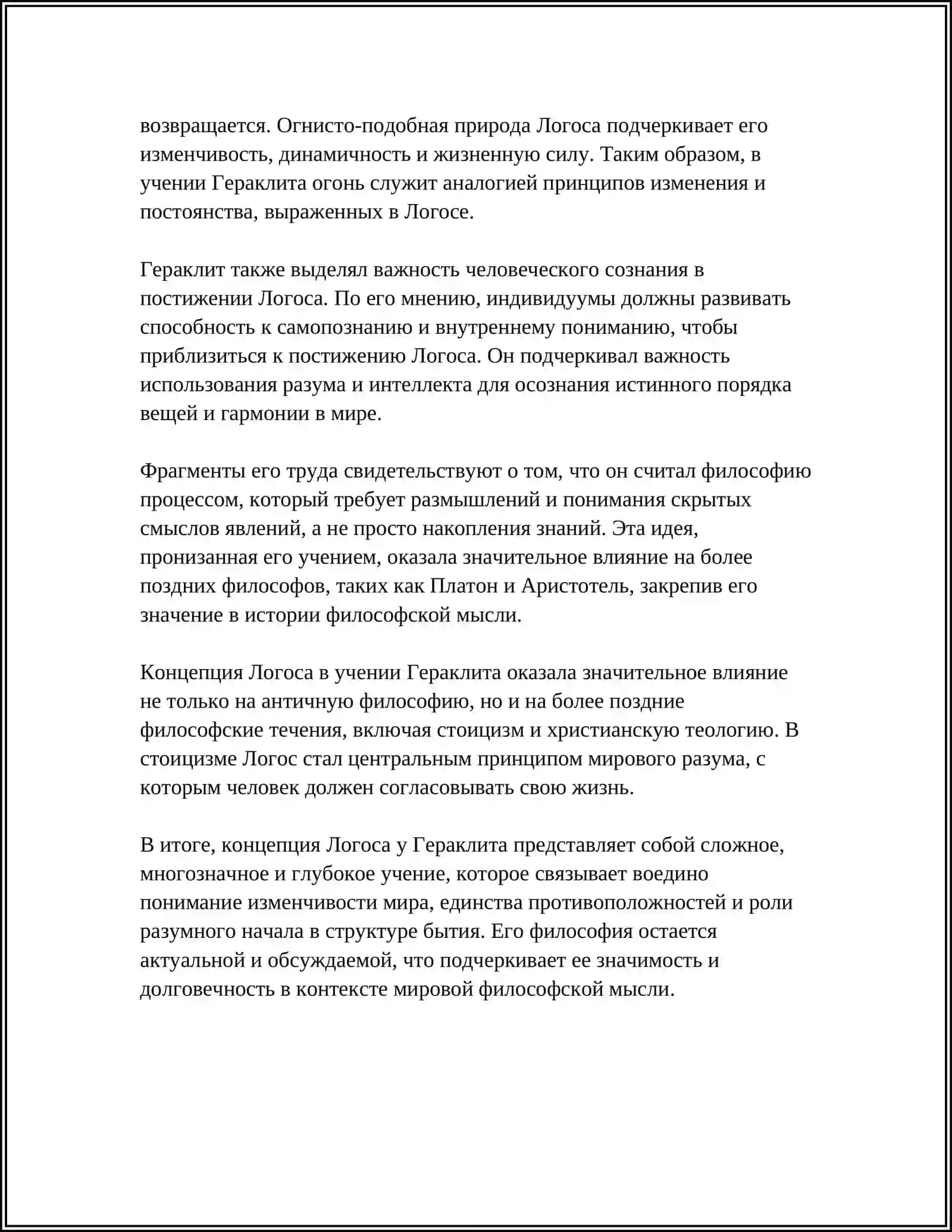 ФИЛОСОФИЯ ГЕРАКЛИТА 4