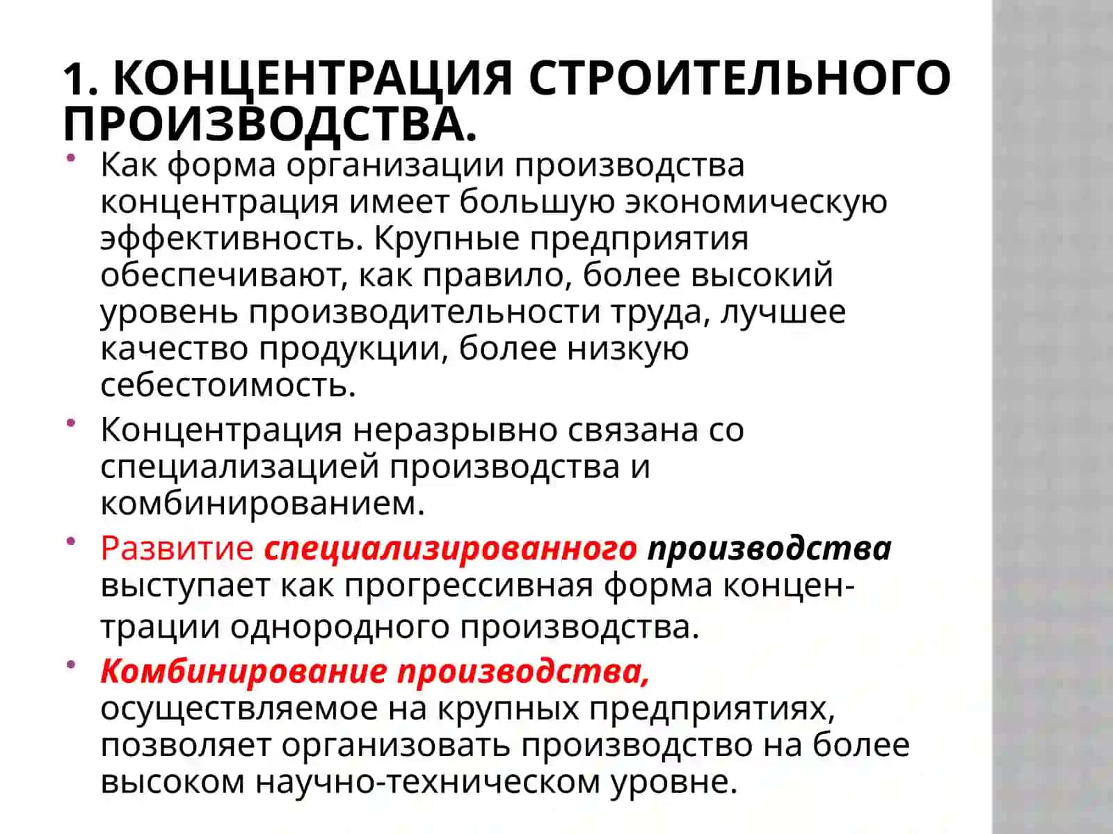Формы производственных связей в строительстве 4