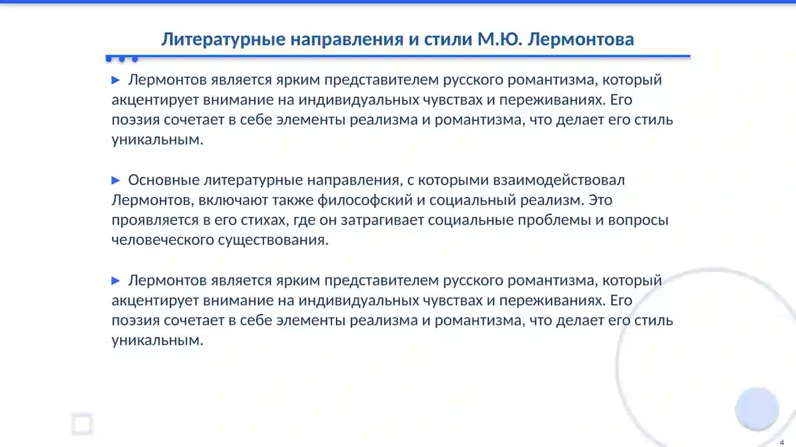 День поэзии. М.Ю. Лермонтов «Листок» 4