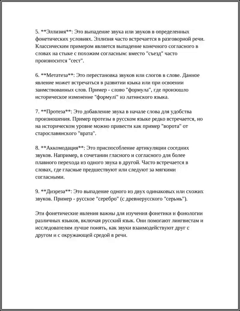 ФОНЕТИКА 4