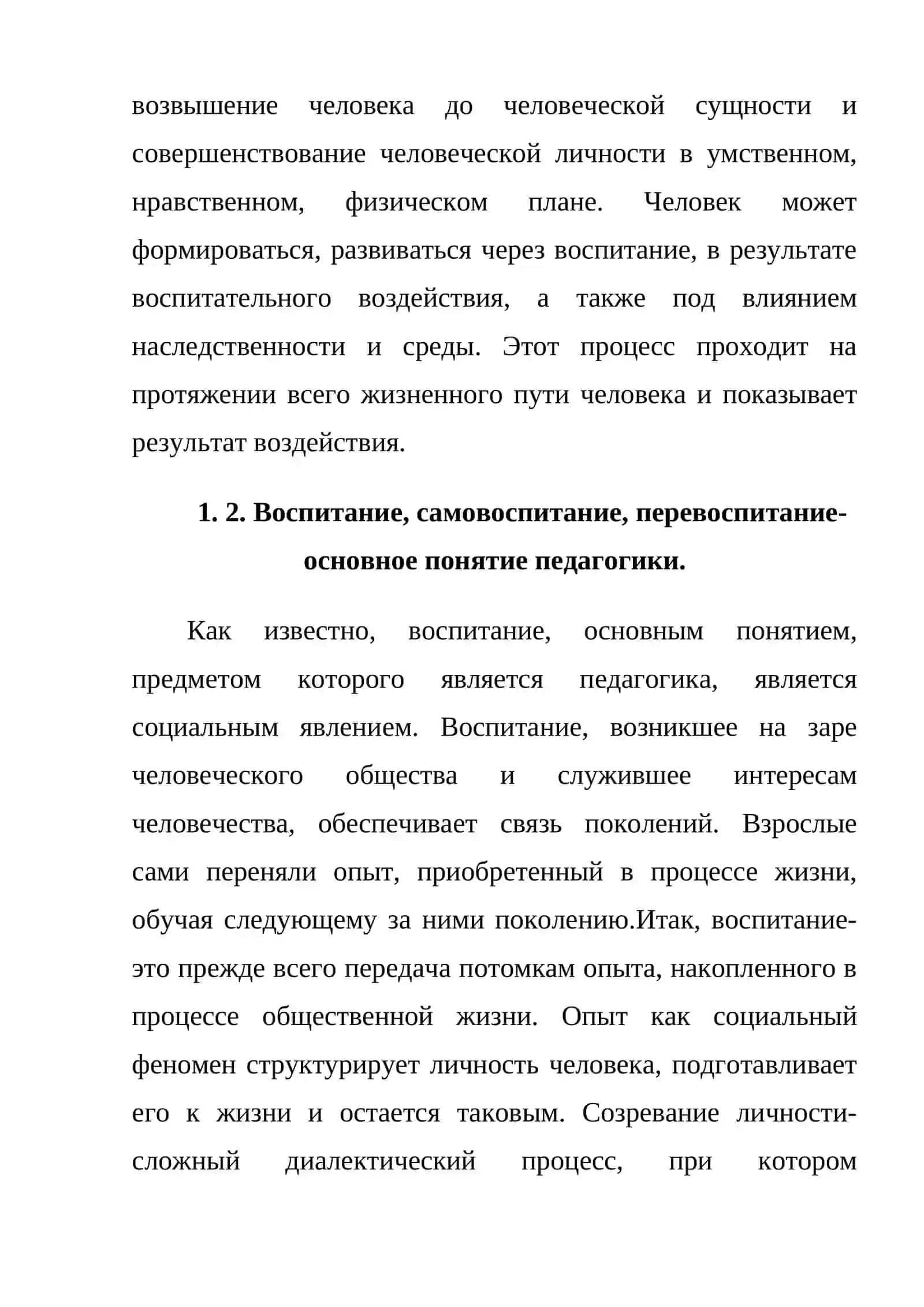 Мой первые шаги в педагогике 4