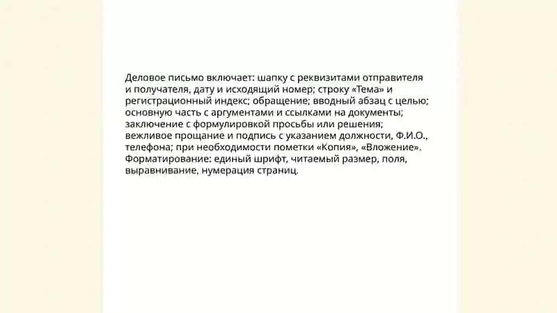 Правила оформления деловых бумаг 4