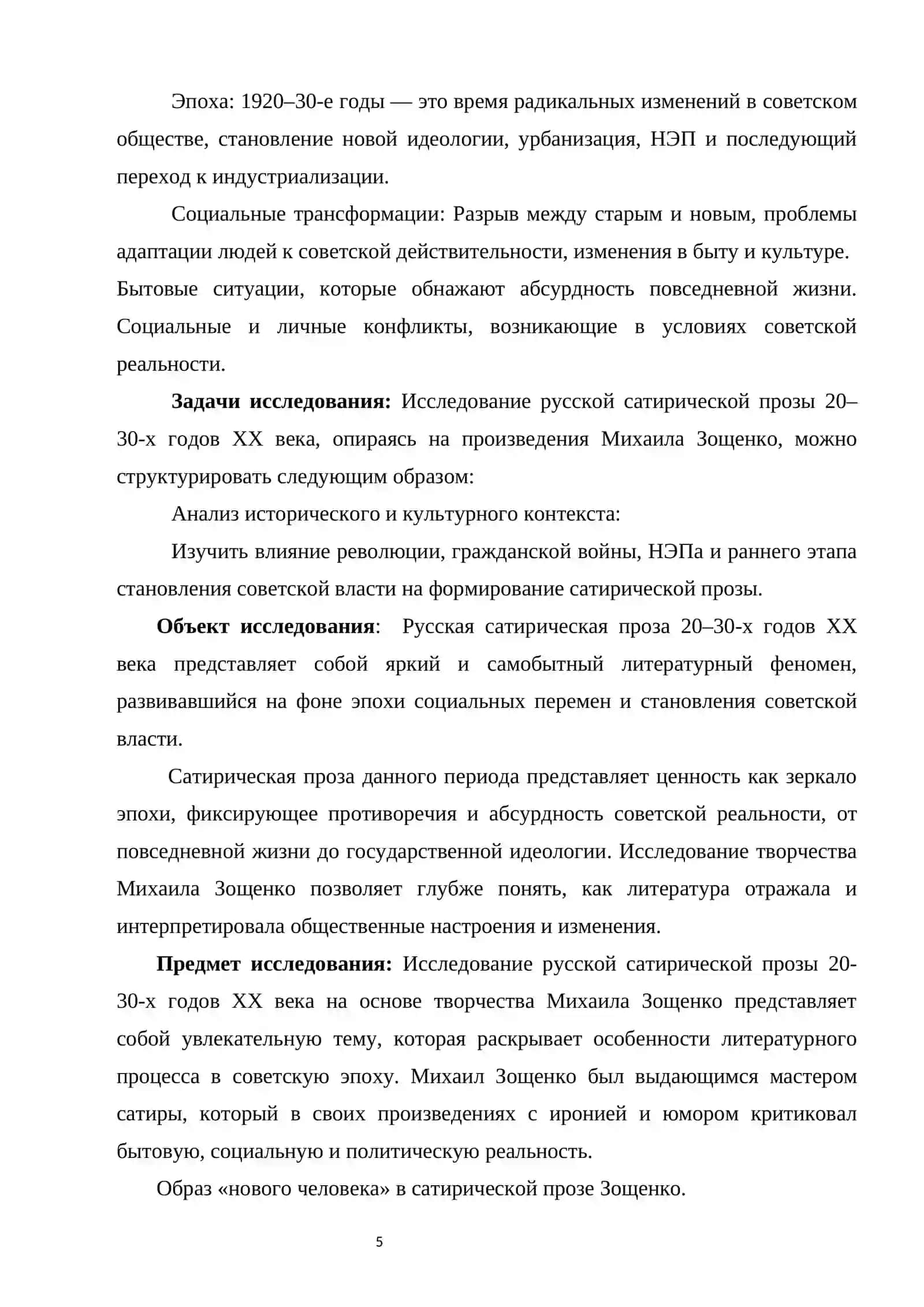 Формирование сатирической прозы в 1920-30-е годы 4