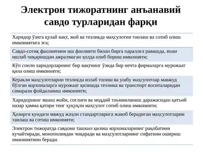 ЭЛЕКТРОН ТИЖОРАТ ТИЗИМЛАРИ ВА УЛАРНИНГ АҲАМИЯТИ 4