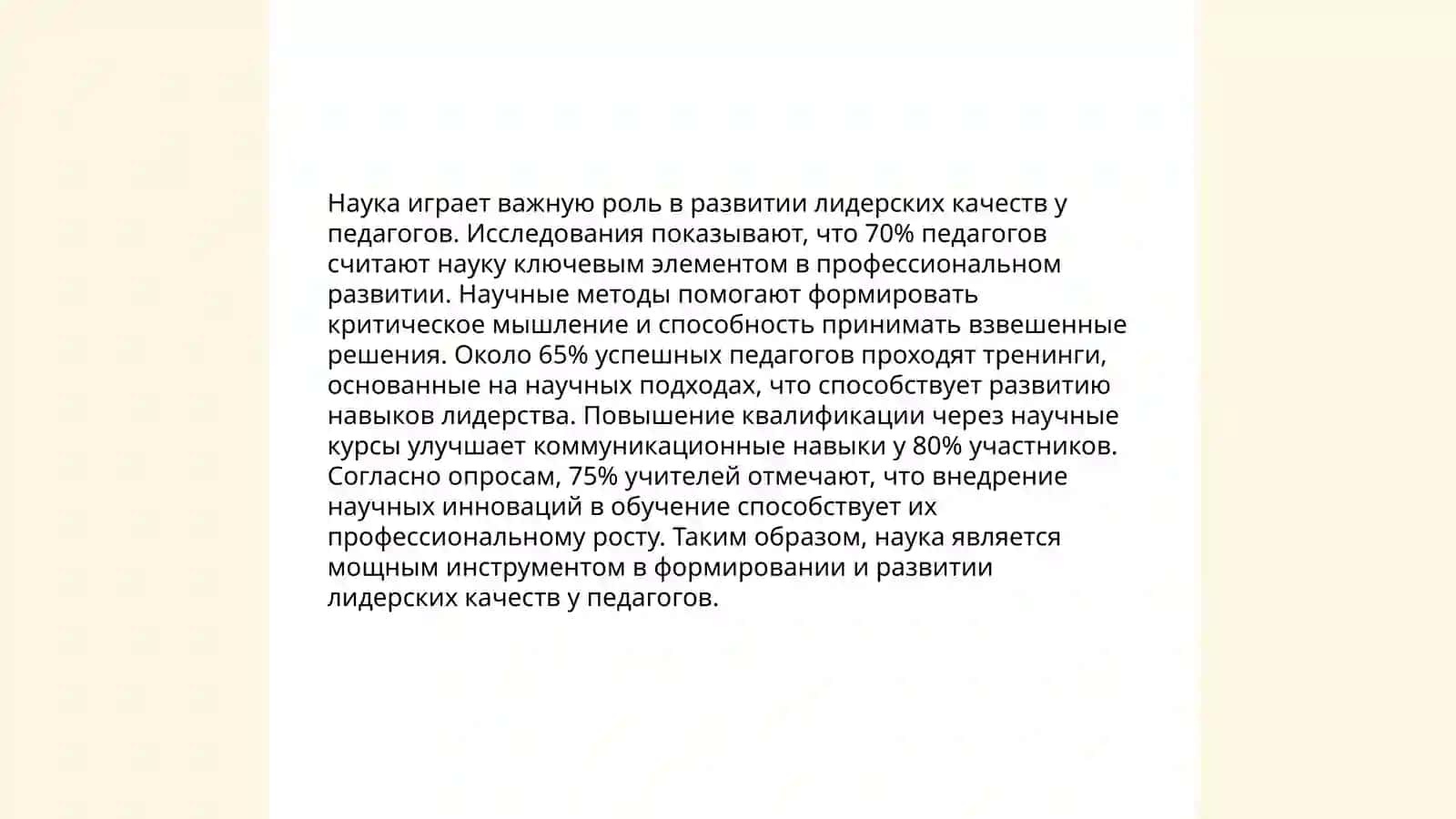 Место и роль науки Управление системой образования в подготовке будущих лидеров к педагогической деятельности 4