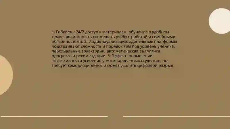 "Интернет и образование" "Онлайн-образаванние: преимущества и недостатки" 4