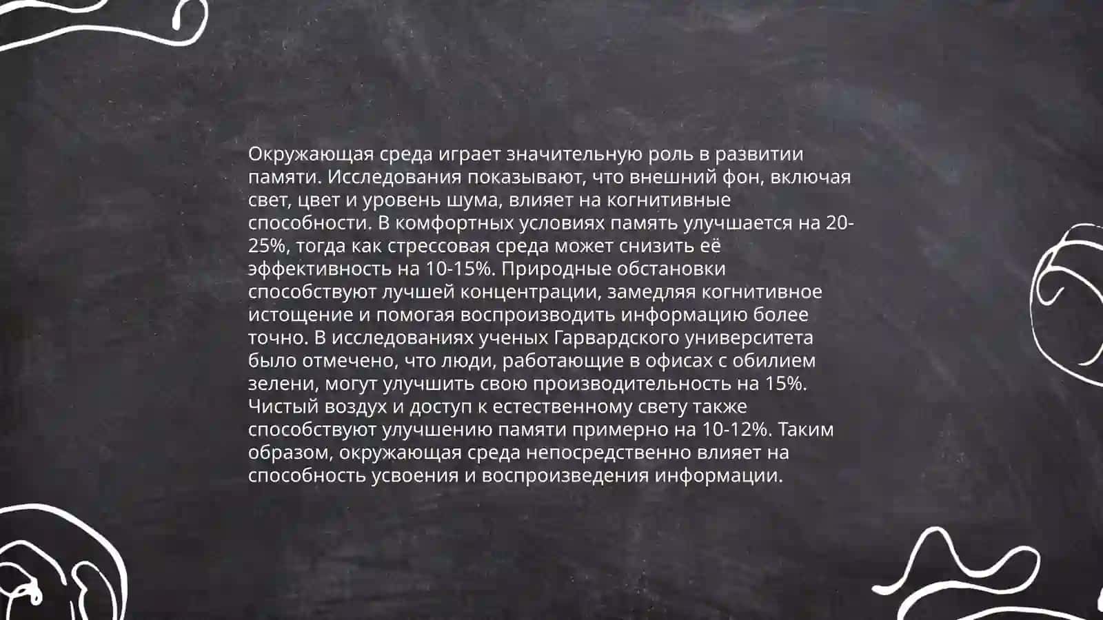 Факторы влияющие на развитие памяти 4