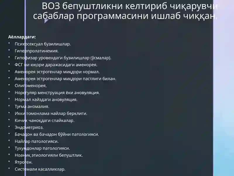 Бепуштлик (sterilitas) 4