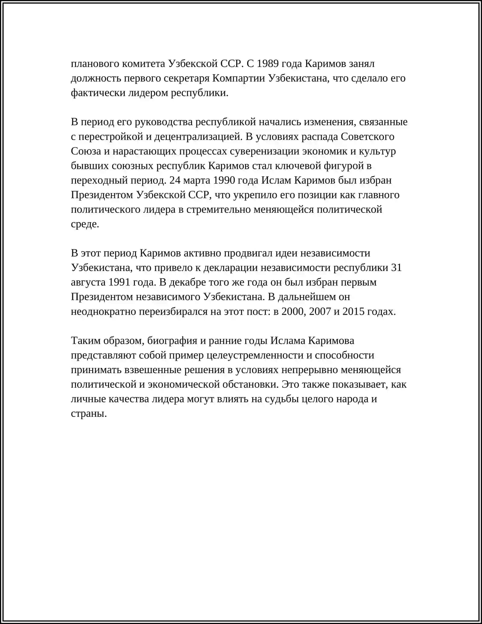 И.А.КАРИМОВ ПЕРВЫЙ ПРЕЗИДЕНТ УЗБЕКИСТАНА 4