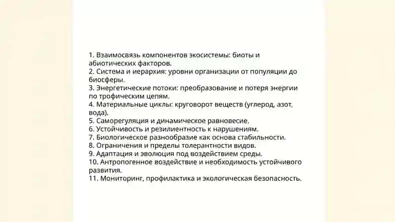 Понятие об экологии. История развития гигиены. 4