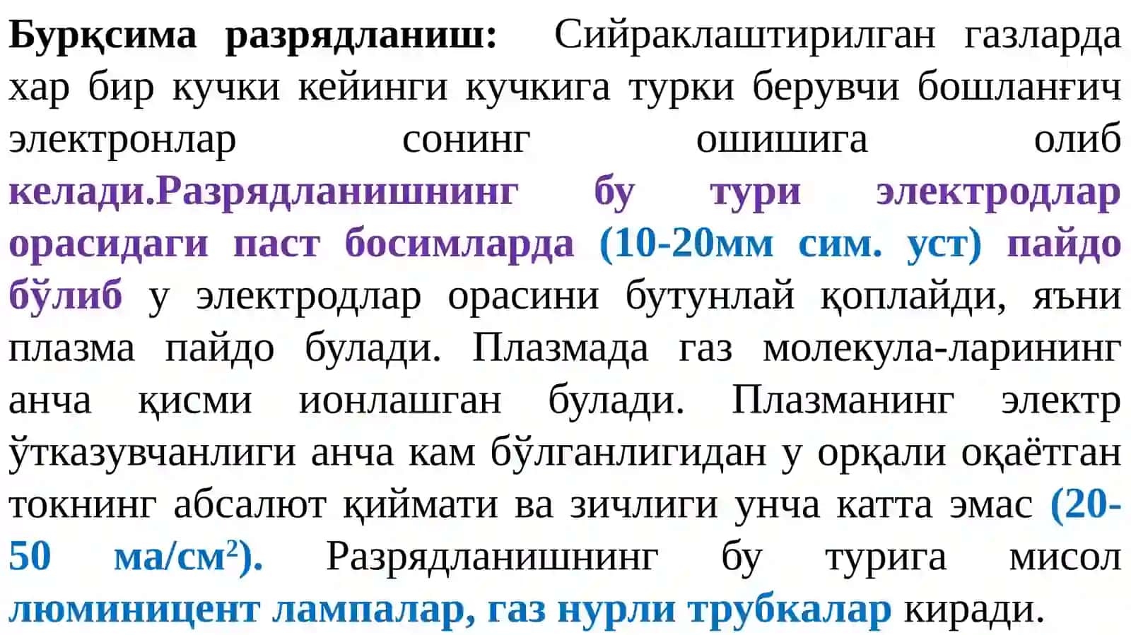 Диэлектриклардакечадиганразрядланишжараёни 4