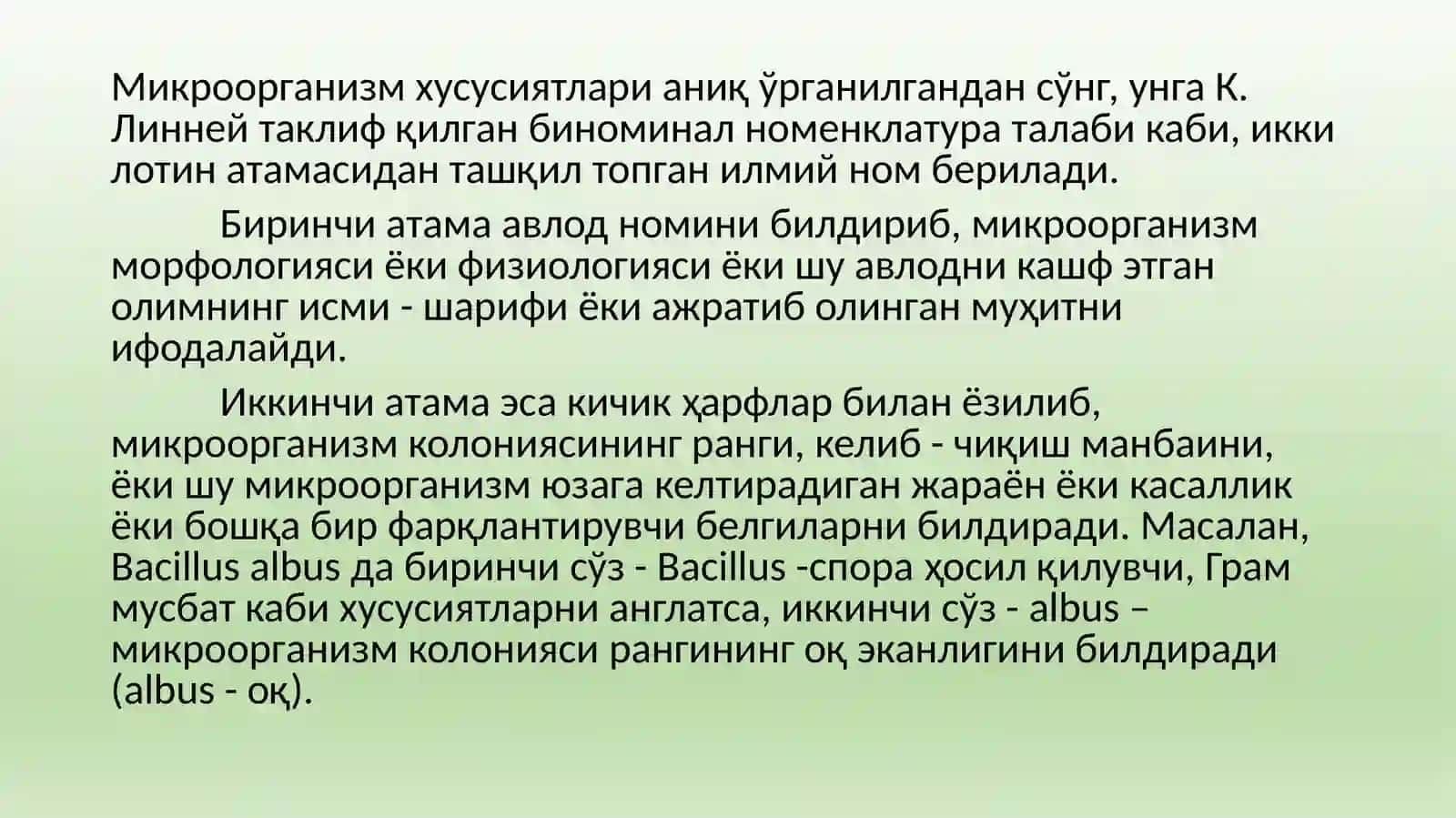 Микроорганизмларнинг классификацияси 4